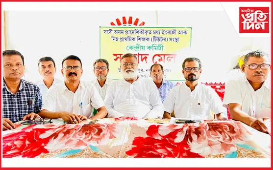 ২২ জুলাইৰ পৰা সদৌ অসম টিউটৰ শিক্ষক সন্থাৰ আন্দোলন ঘোষণা... 